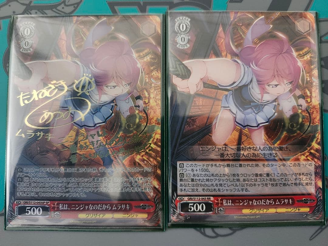 ヴァイスシュヴァルツ　ムラサキSP、RR