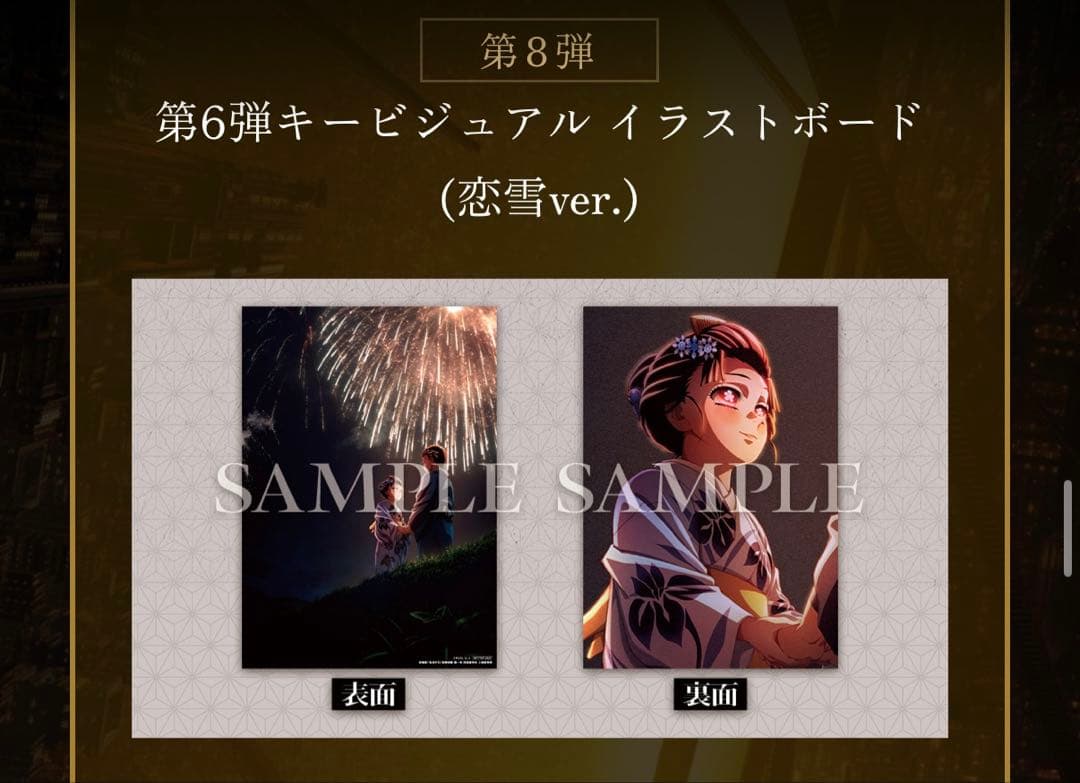 劇場版鬼滅の刃　入場者特典セット　即日発送