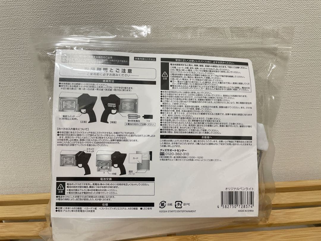 中島健人 2025 ペンライト　ピカレスクの銃口