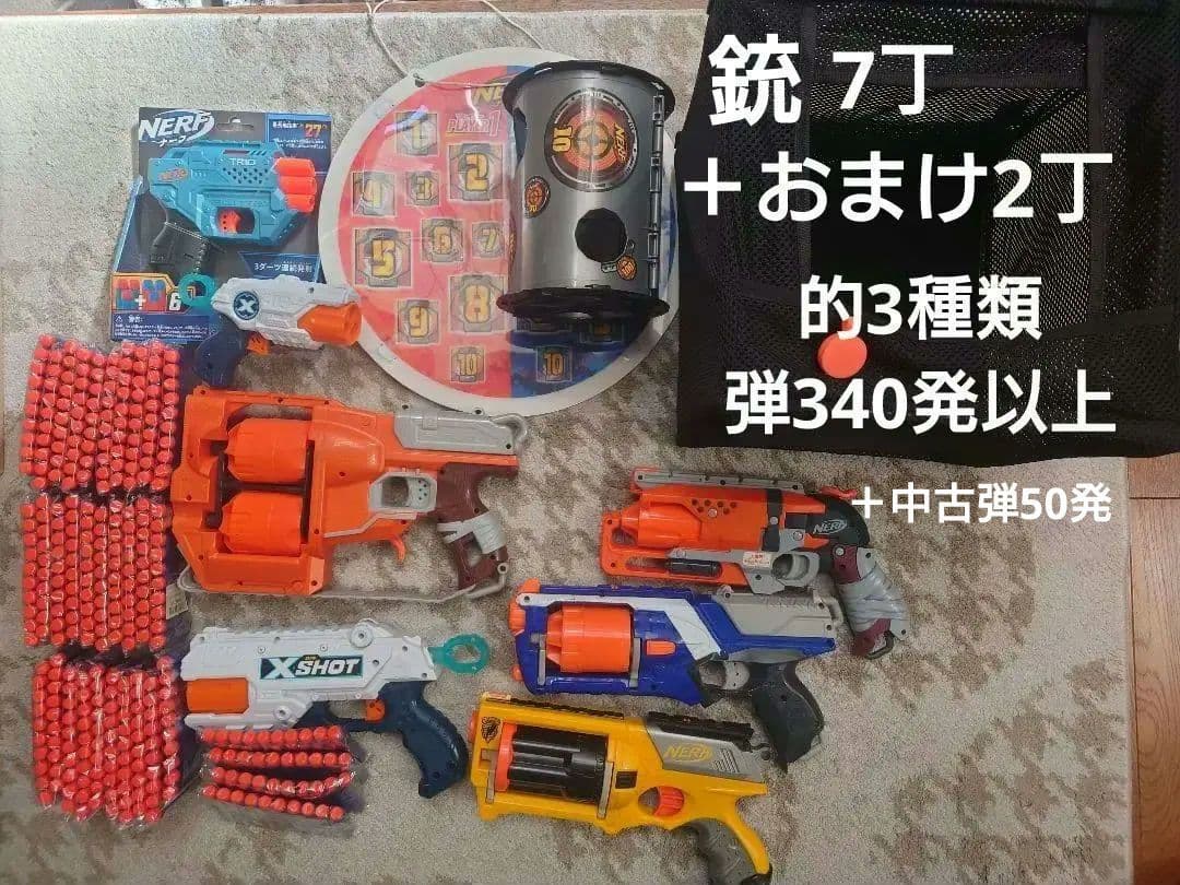 ナーフ7丁 的3 弾新品340発 NERF