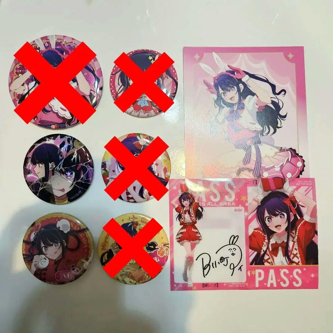 推しの子 星野アイ セット⑤