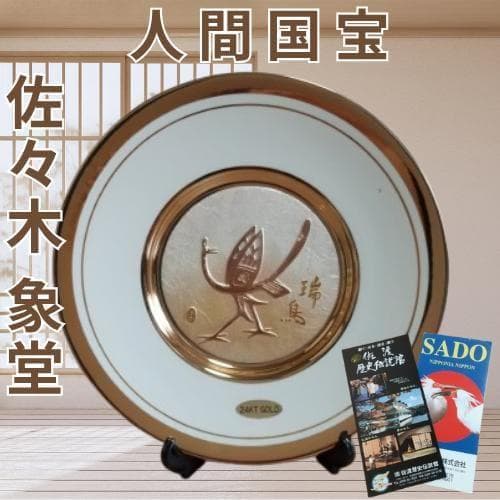 【新品】24K The art of Chokin☆希少▶鬼瓦茶托 5客 年譜付