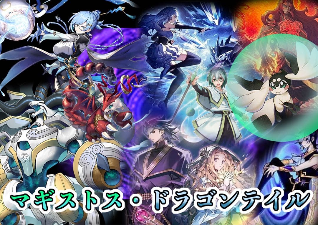 遊戯王　マギストス　デッキパーツ　まとめ売り