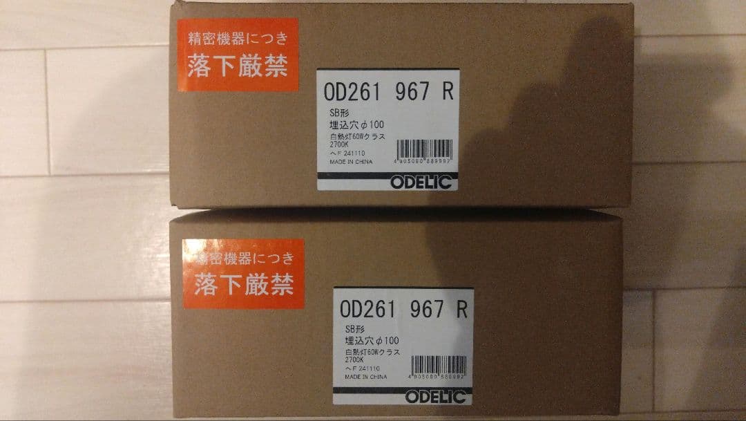 オーデリック OD261967R 人感センサー付きダウンライト 2個セット