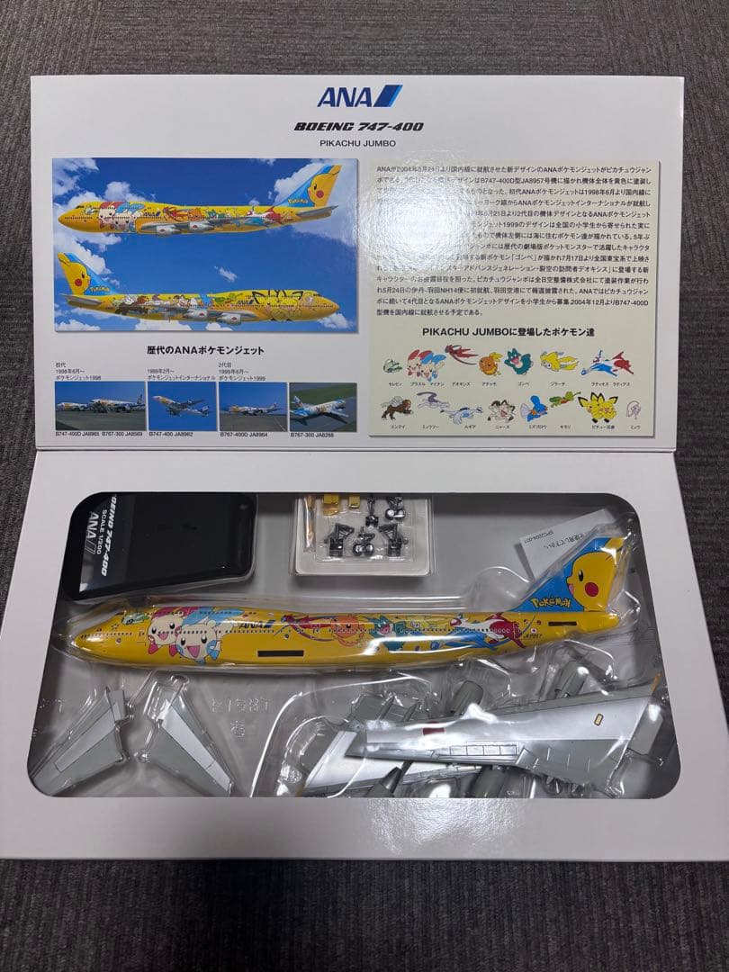全日空商事 1/200 B747-400ANA ポケモンジェット　NH20010