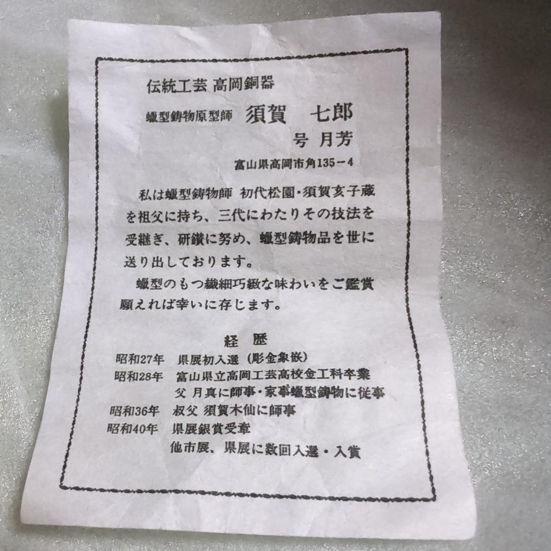 1817 高岡銅器　須賀七郎作　月芳　蝋型鋳銅　三獅子　香炉　時代物