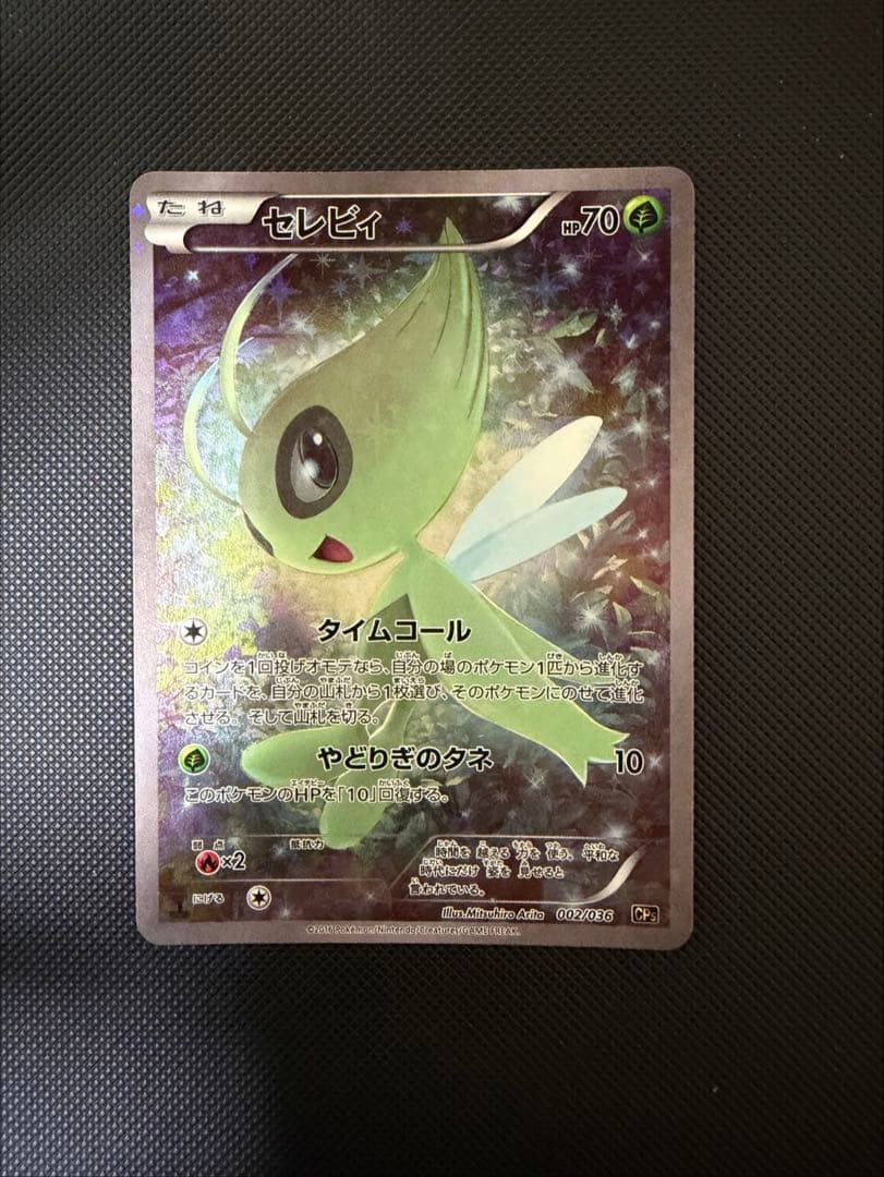 セレビィ CP5幻・伝説ドリームキラコレクション 002/036