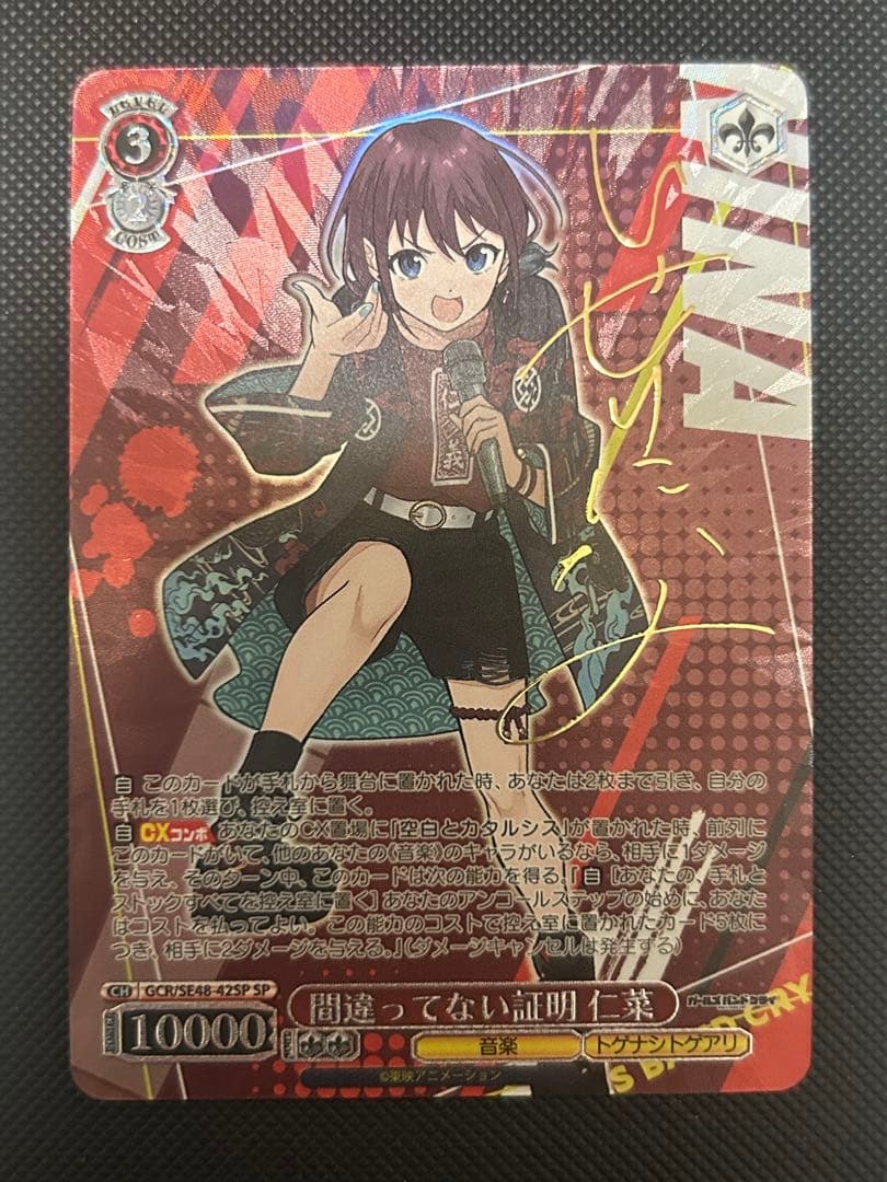 ガールズバンドクライ　ヴァイス　井芹仁奈　SP 間違ってない証明　サイン