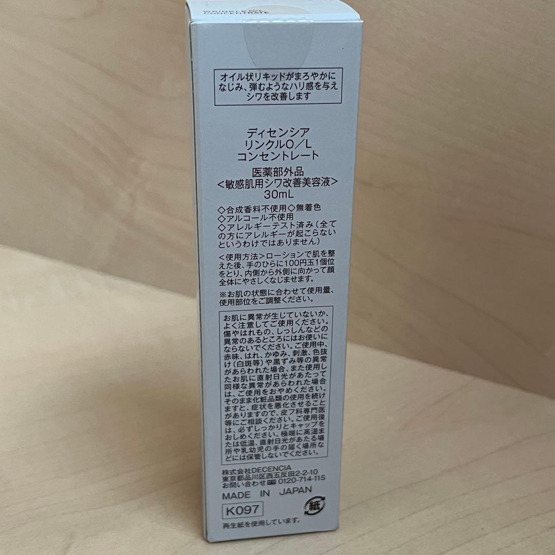 DECENCIA リンクルO／Lコンセントレート　3本