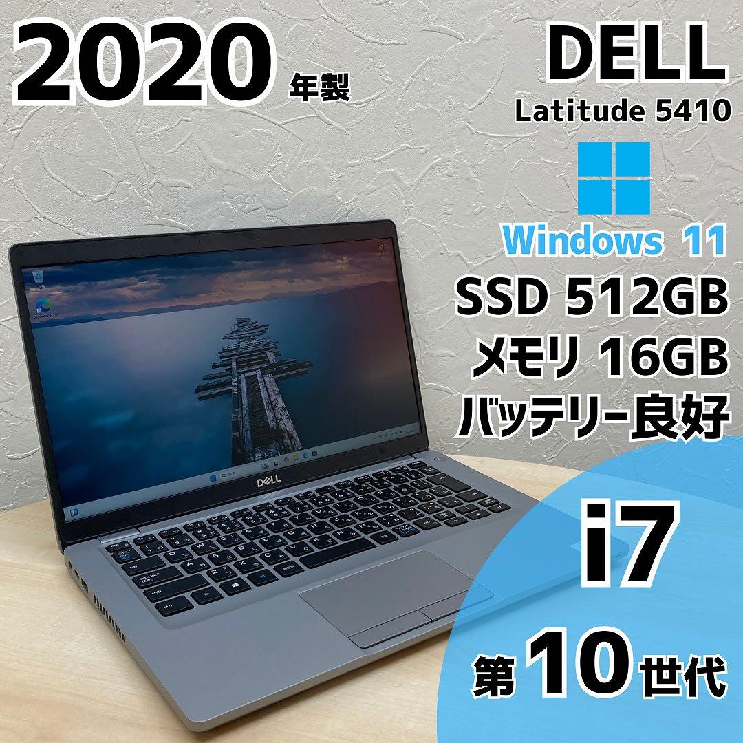 【毎日値下げ中】DELL Latitude ノートPC i7 10世代 345