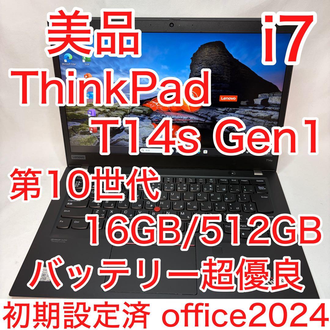 美品 ThinkPad T14s Gen1 10世代 i7 16GB 512GB