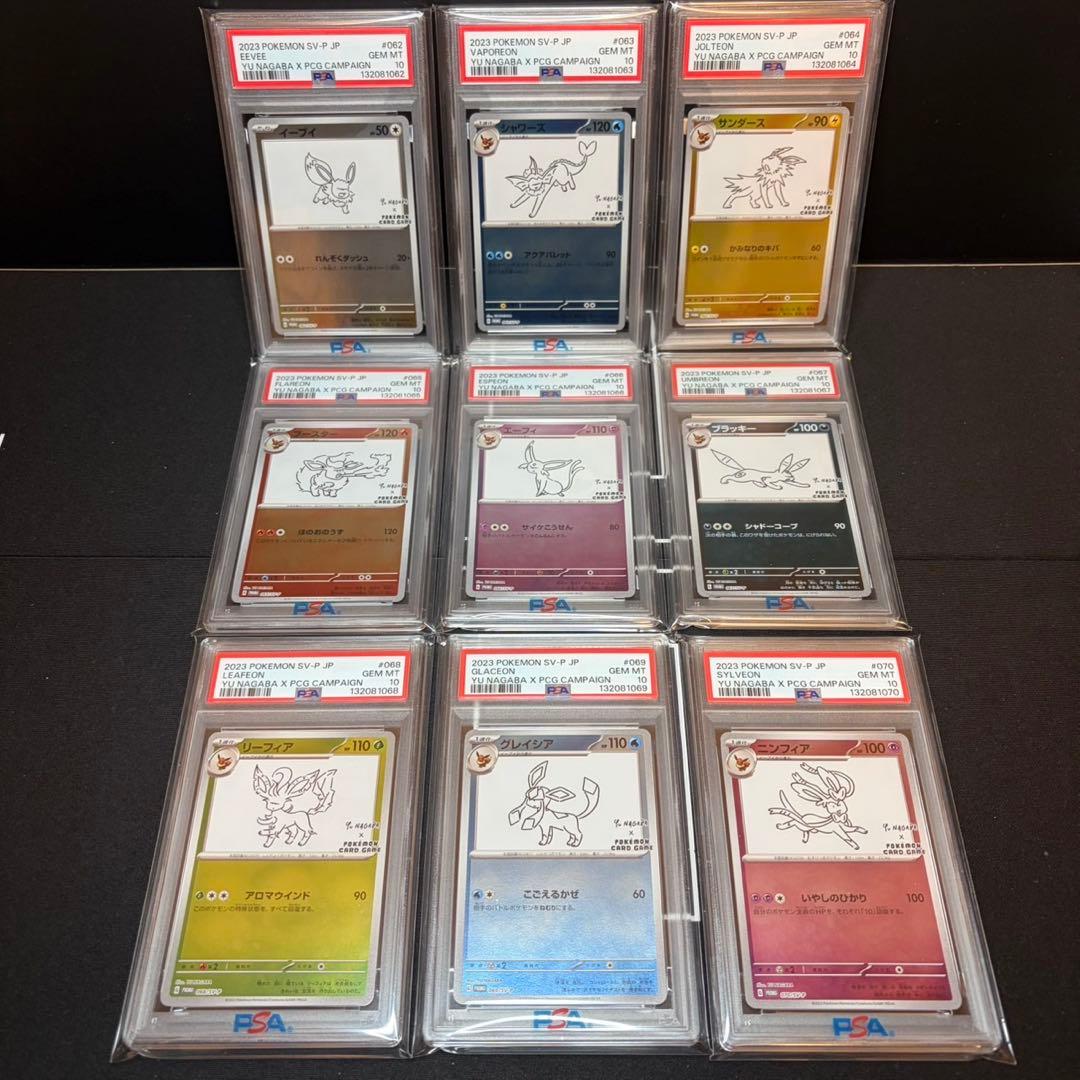 長場　nagaba ポケモンカード イーブイ psa10 連番　ブイズ