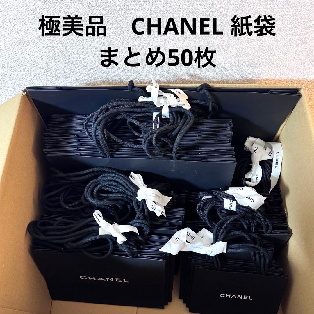 【極美品多数】CHANEL シャネル紙袋　50枚セット