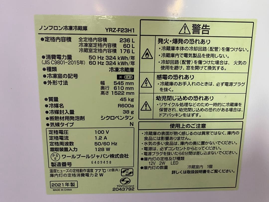 2021年製 236L冷蔵庫 ヤマダセレクト YRZ-F23H1