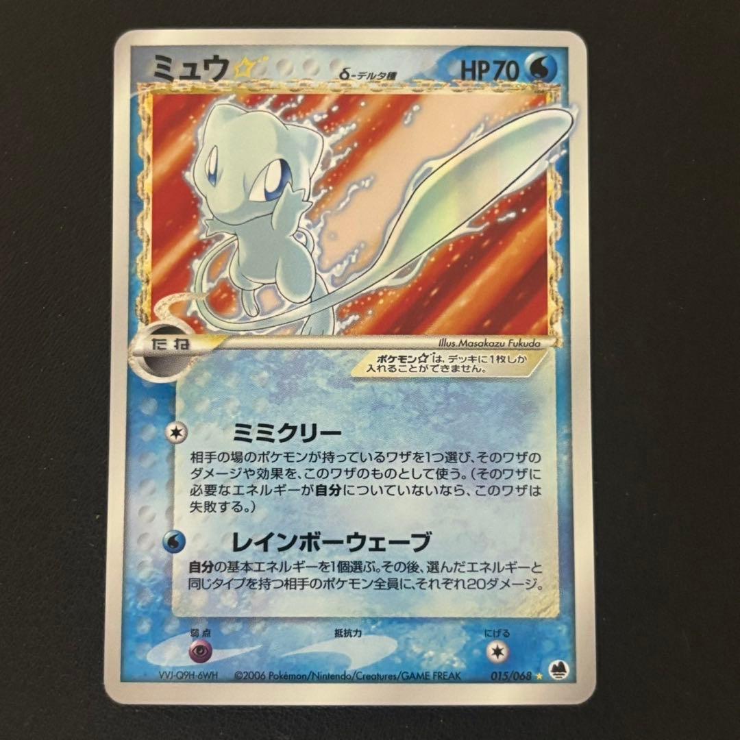 ポケモンカード　ミュウ　スター　デルタ種　アンリミ　さいはての攻防