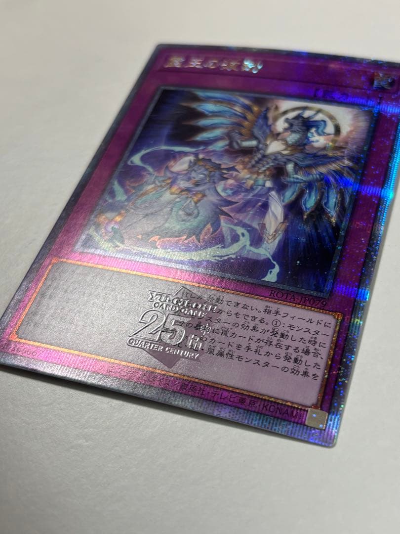 霊王の波動　25thシク