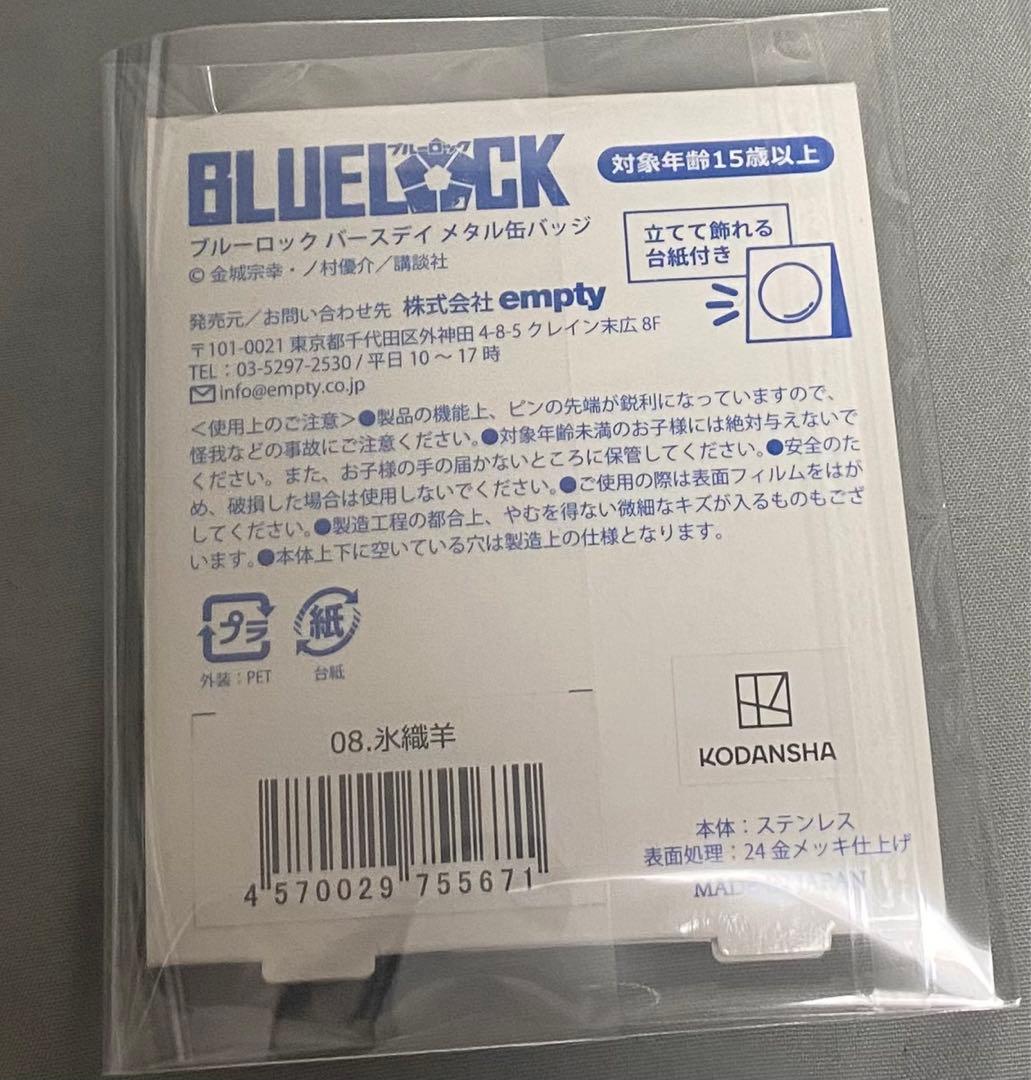 ブルーロック バスーデイ メタル缶バッジ　氷織羊