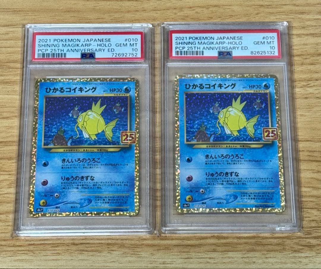 ひかるコイキング psa10