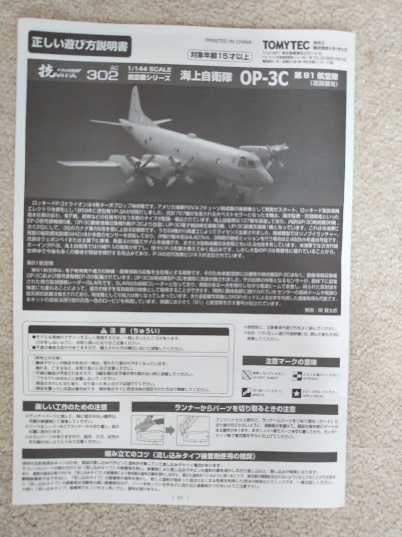 えむ商品　技MIXOP-3C