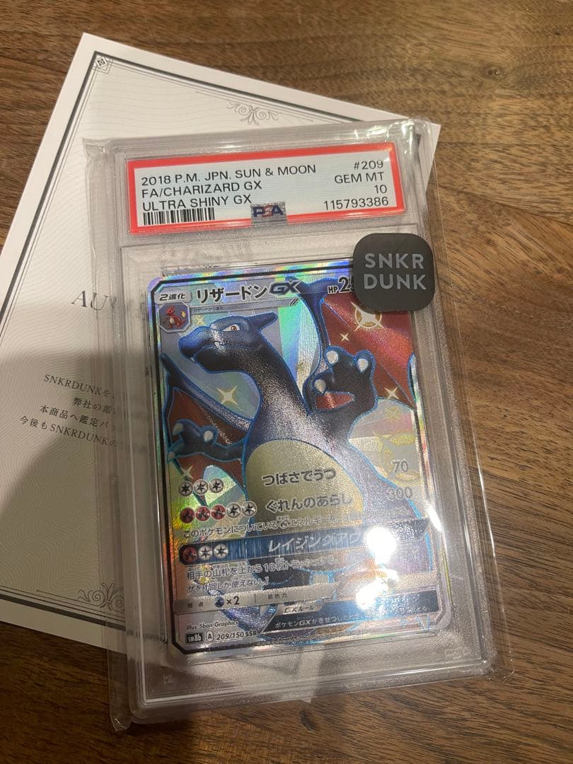 リザードンGX SSR psa10 GXウルトラシャイニー 別売りケース付