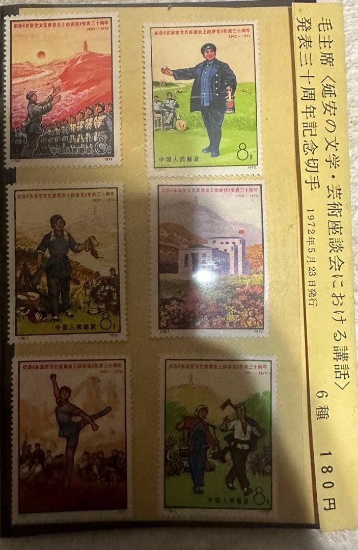 中国切手　文芸講話 発表30周年 6種完 1972年 外国切手まとめ売り