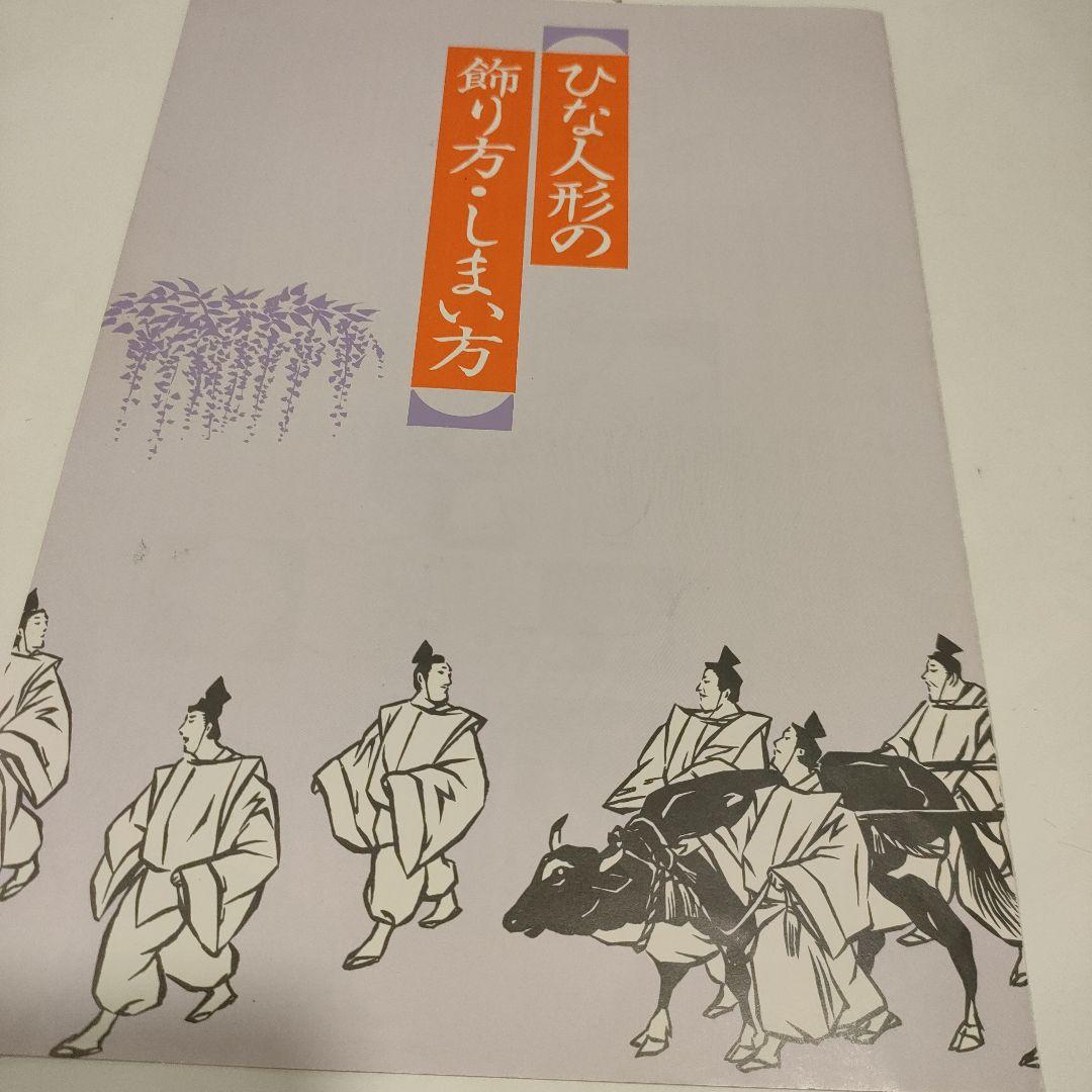 直前週末お値下げ逸品 おひな様 ひな祭り 久月 親王飾り綺麗なお顔 平安光義作
