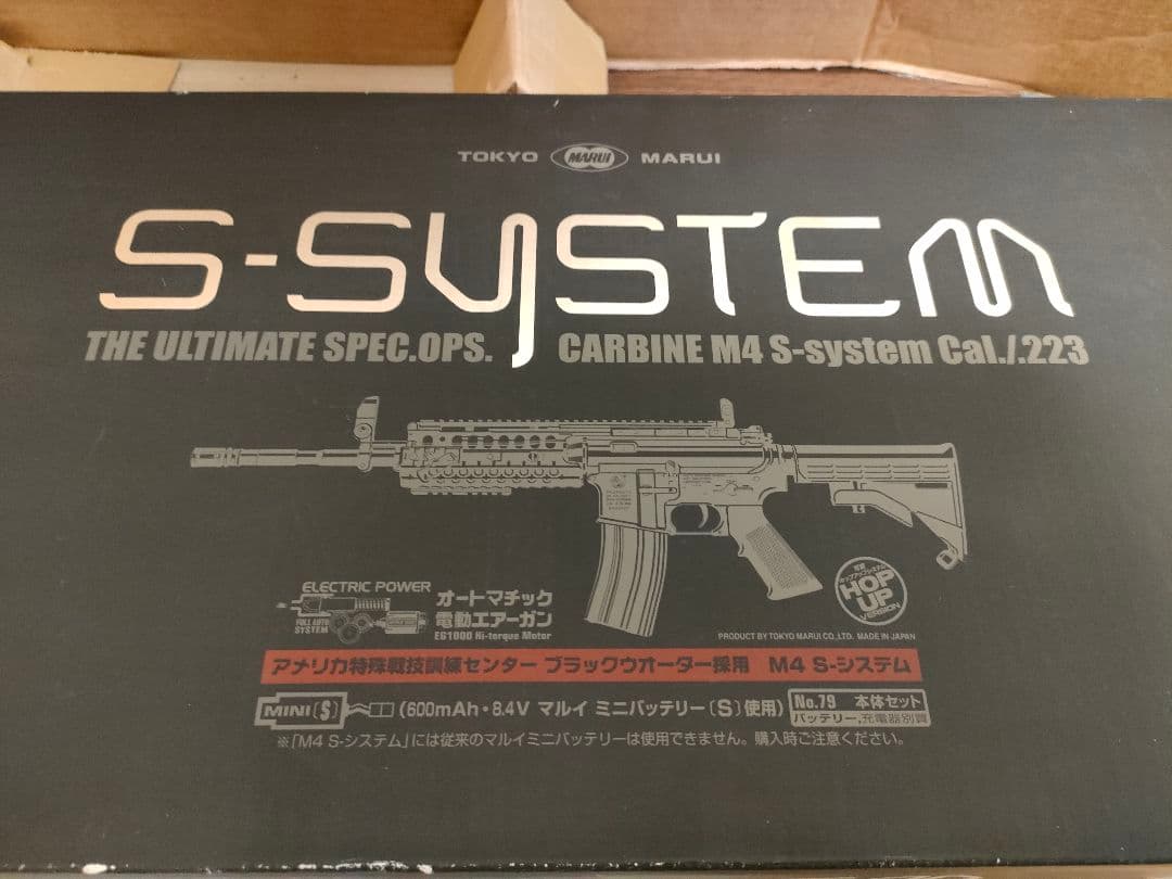 5/11今日までセール　東京マルイ S-SYSTEM 電動ガン