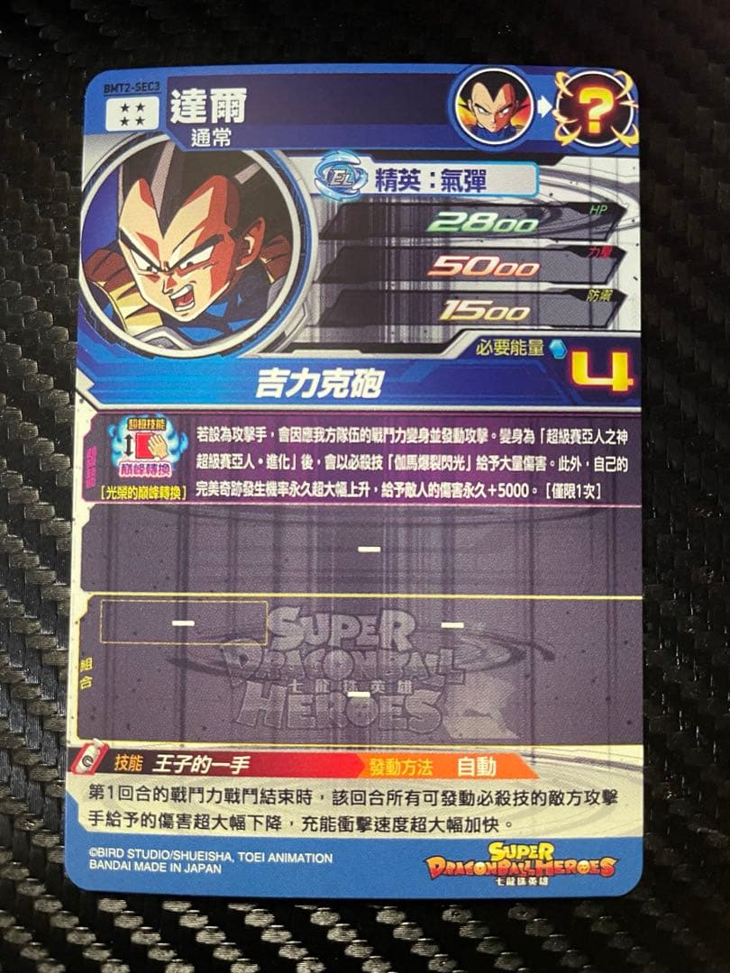 ドラゴンボールカード wakeda toshiaki