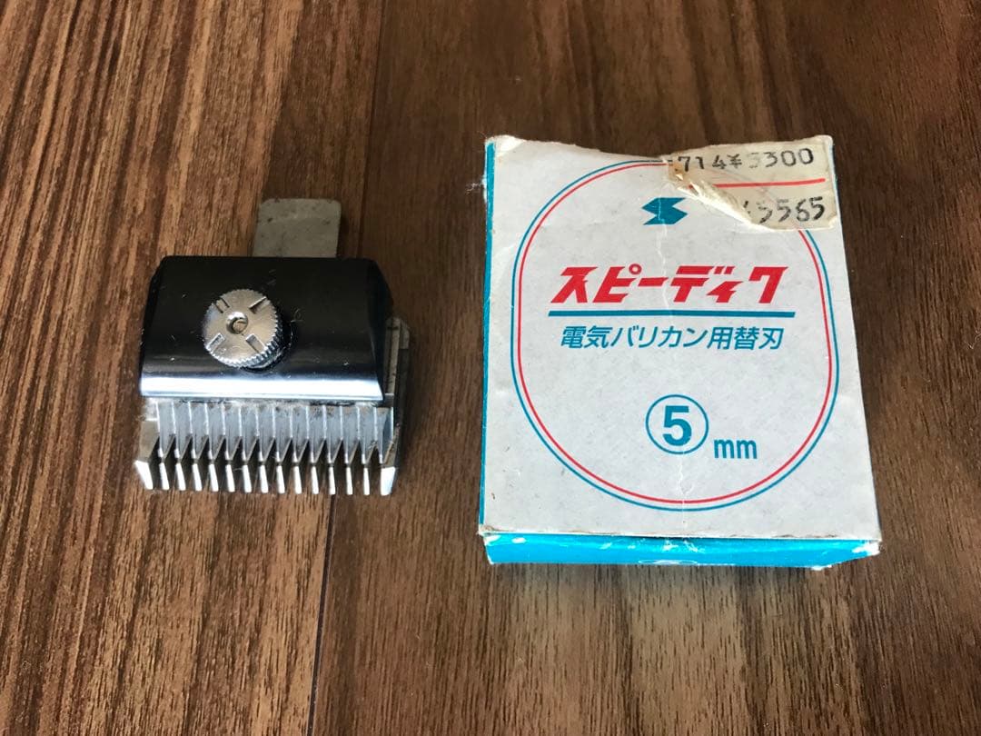 スピーディク　電気バリカン　替刃２個