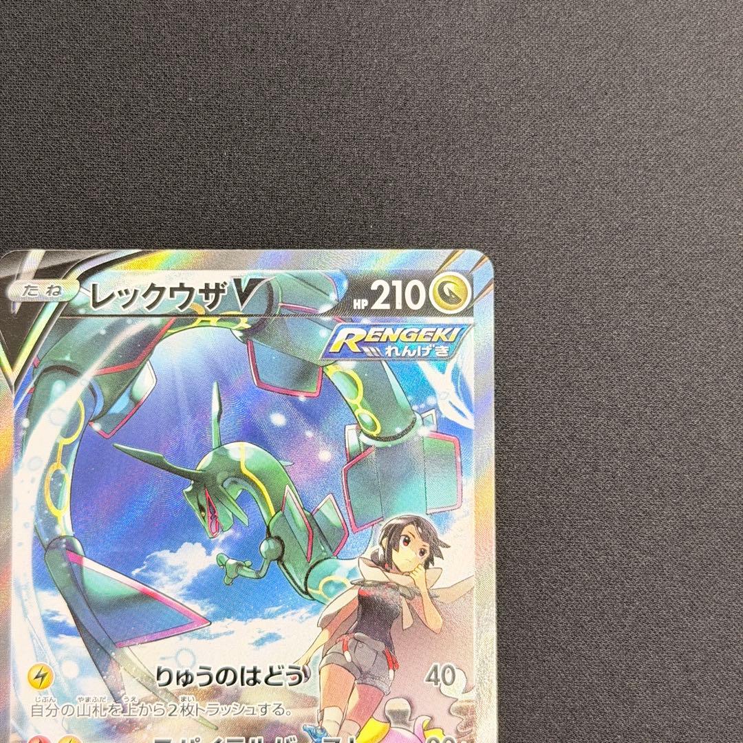 レックウザV SR 076/067