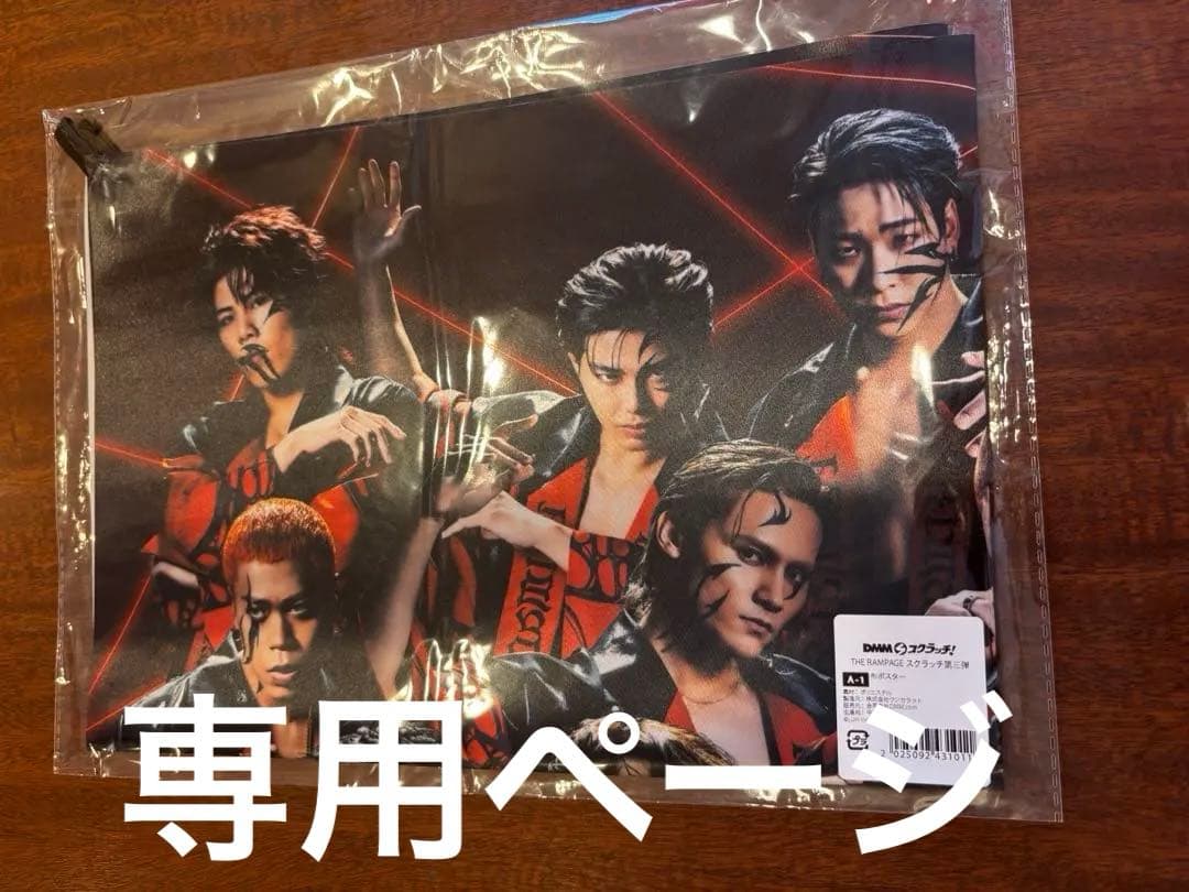 ランページ A賞 DMMスクラッチ