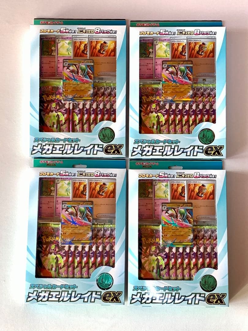 【新品】スペシャルカードセット メガエルレイドex ムニキスゼロ 8パック入り