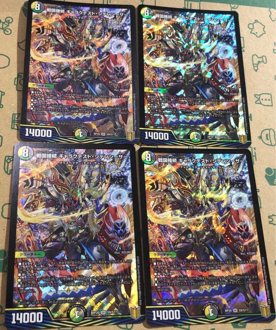 戦国接続ギャラクテストシデンシーザー　4枚セット　(らくらくメルカリ便)