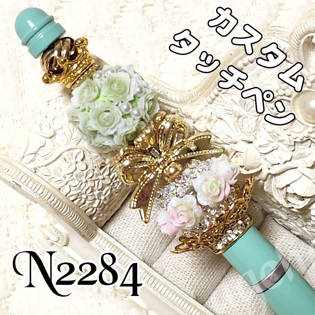 うたちゃんさま♡ありがとうございます❤ カスタムタッチ＆ボールペン