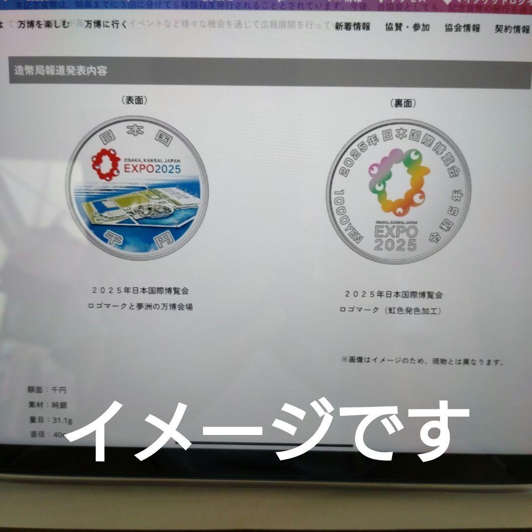 2025大阪万博記念千円銀貨、第一次発行、コレクション、