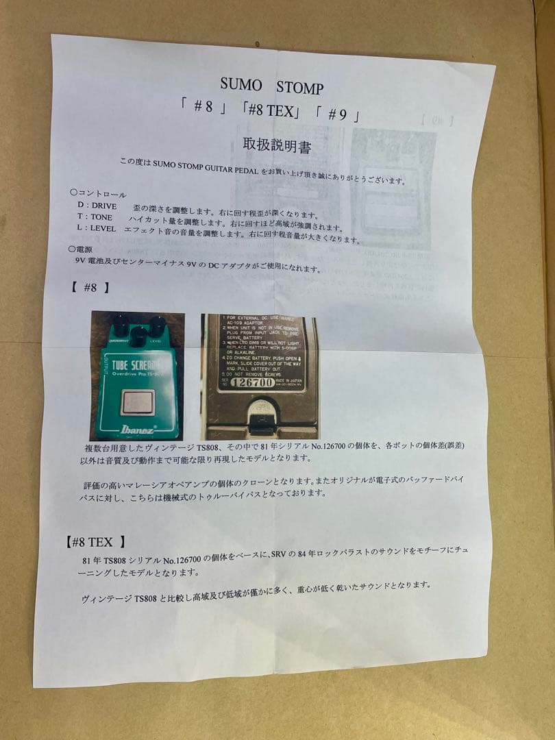 ギター SUMO STOMP #8 TEX