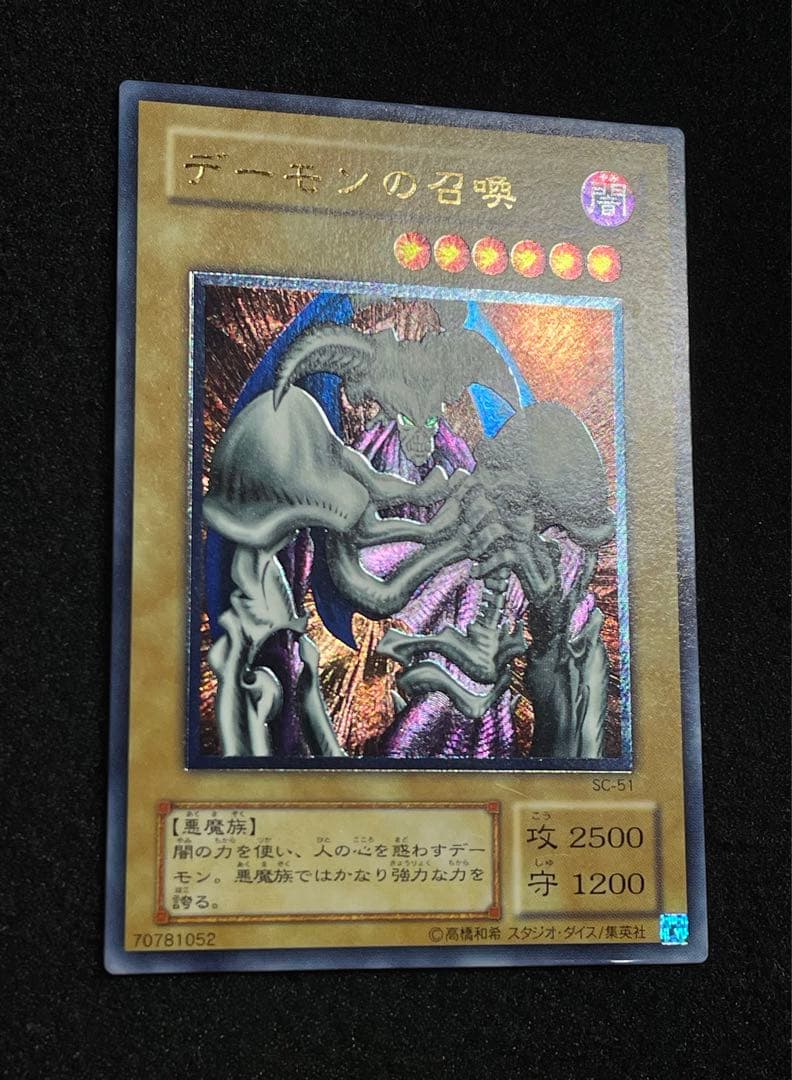 デーモンの召喚　レリーフ　日版