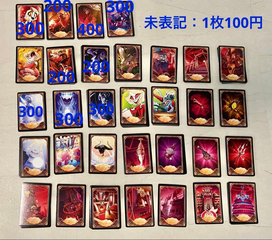 ハズビンホテル　トレーディングカード　バラ売り