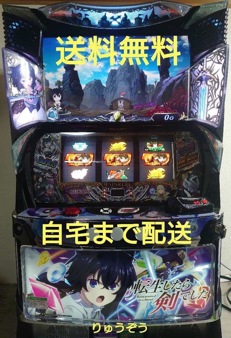 スマスロ実機 転生したら剣でした