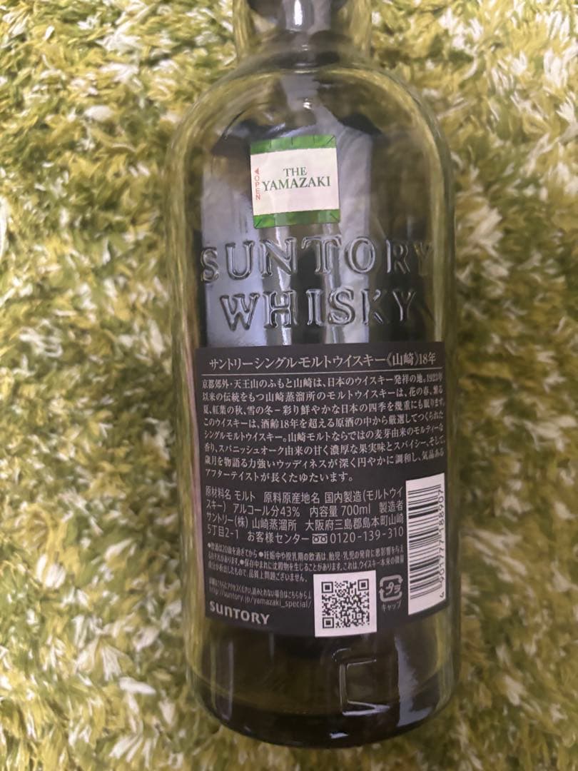 希少山崎 18年 シングルモルトウイスキー 700ml 空瓶