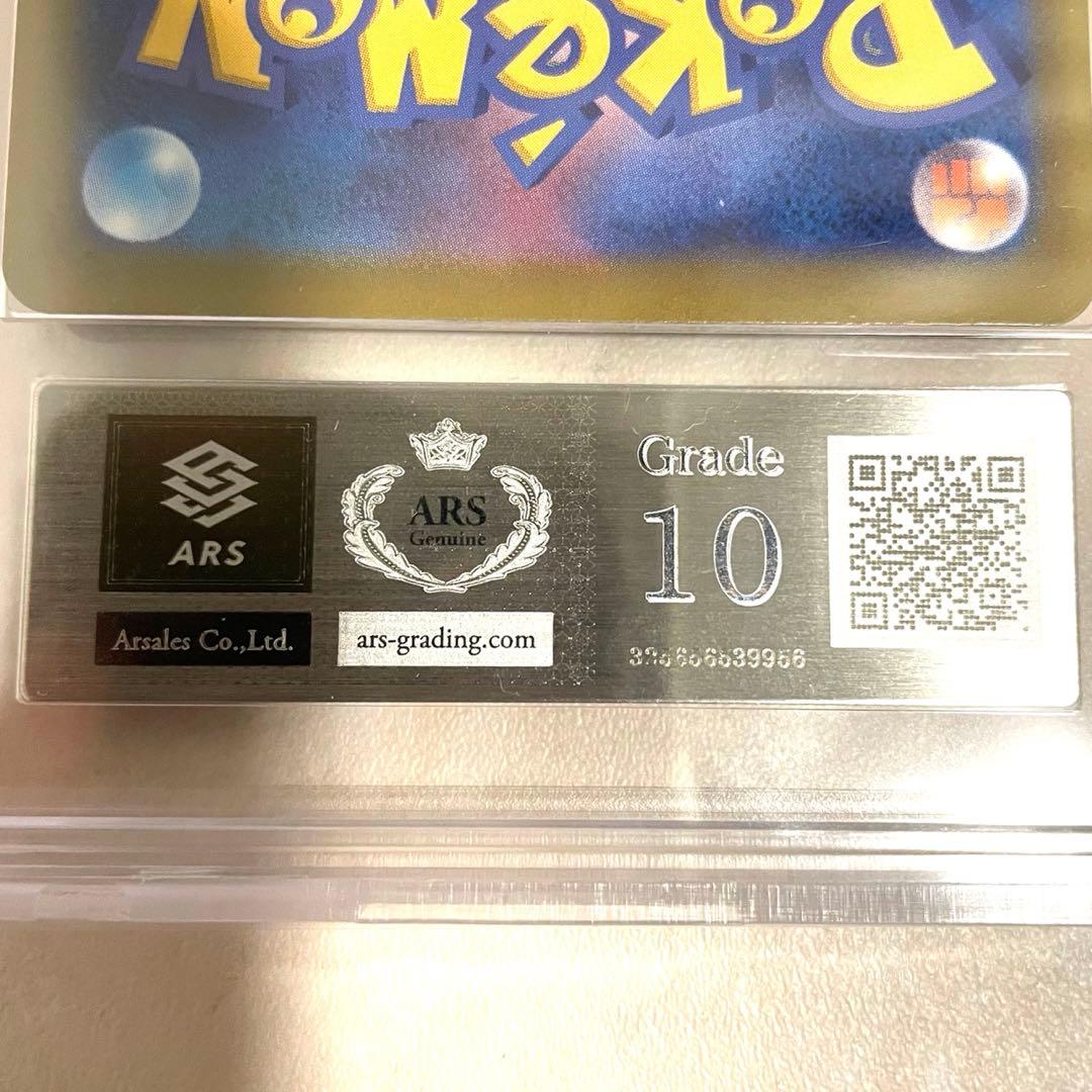 【ARS10】ロケット団のミュウツーex SAR M2a 237/193 鑑定書