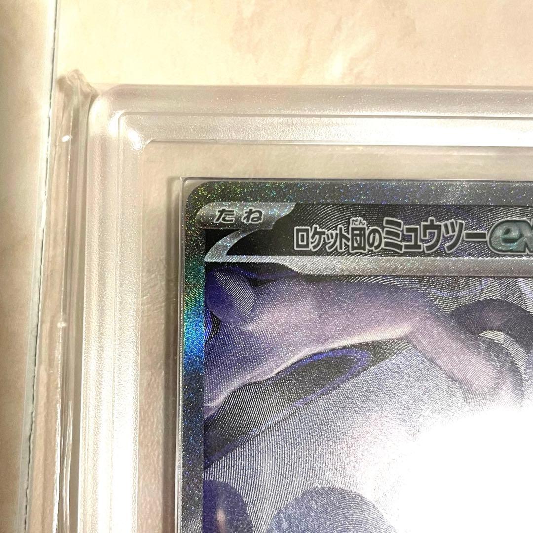 【ARS10】ロケット団のミュウツーex SAR M2a 237/193 鑑定書