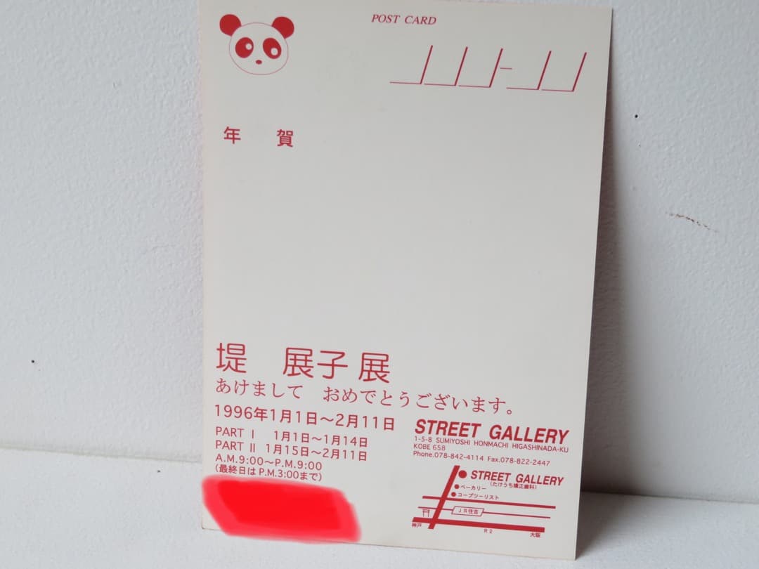 【価格変更】希少作★堤展子　ふたもの『干支ねずみ』