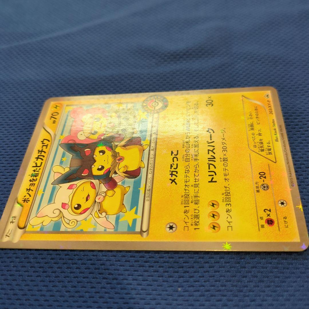 ポケモンカードゲーム ポンチョを着たピカチュウ プロモ