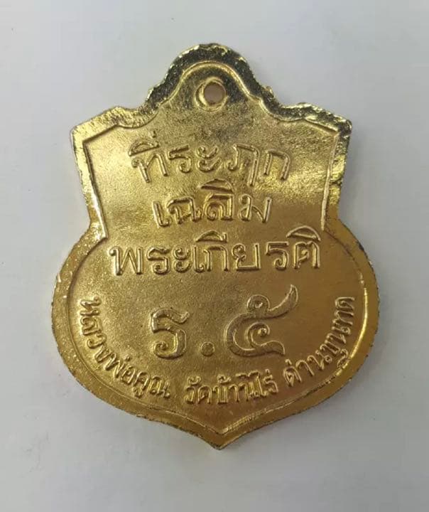 タイ王国ラーマ5世お守りです。