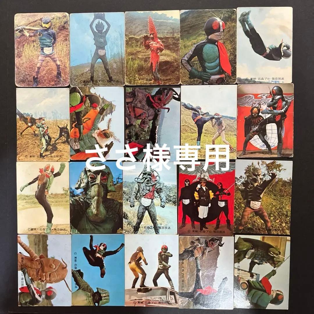 カルビー旧仮面ライダーカード 20枚セット