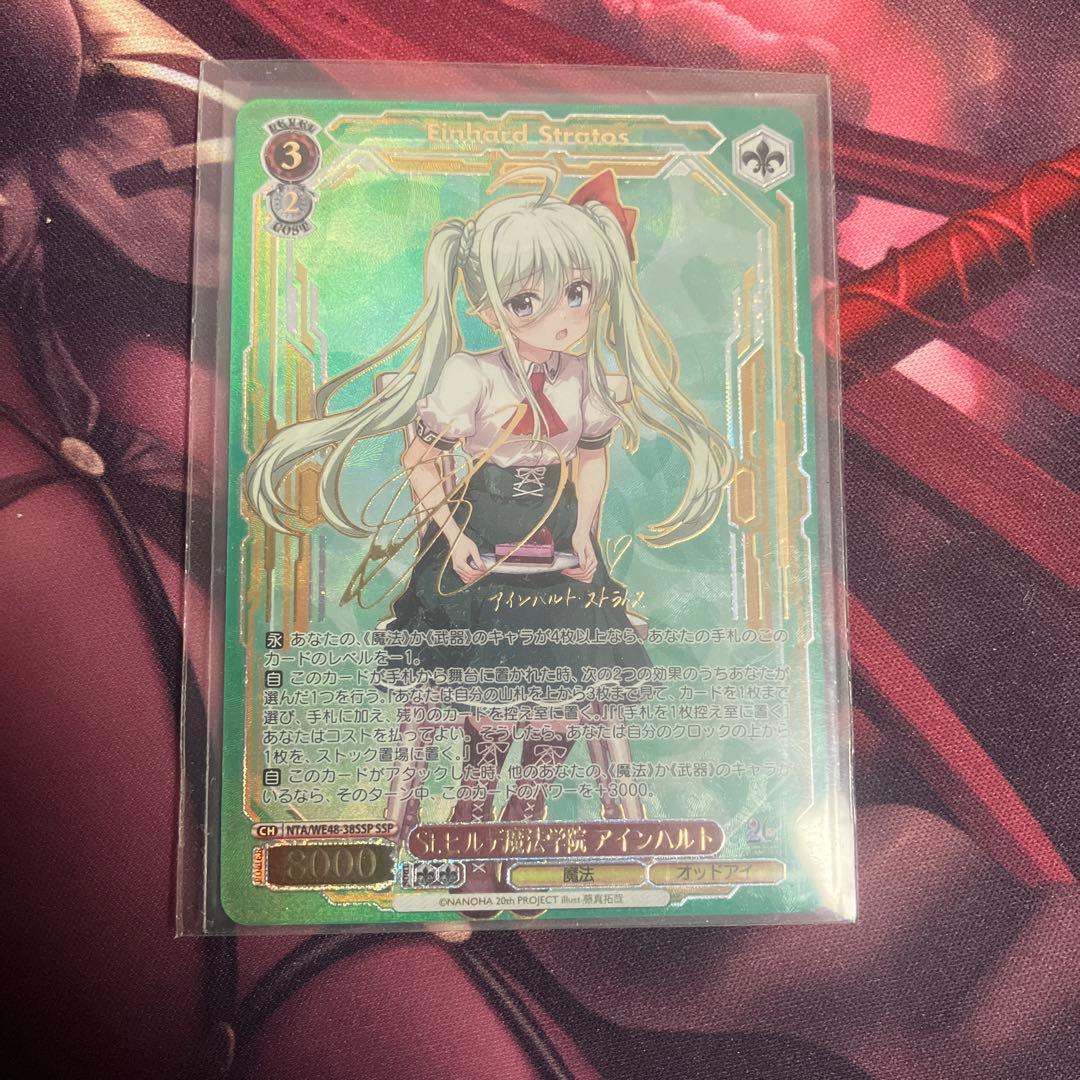 St.ヒルデ魔法学院アインハルト　サイン