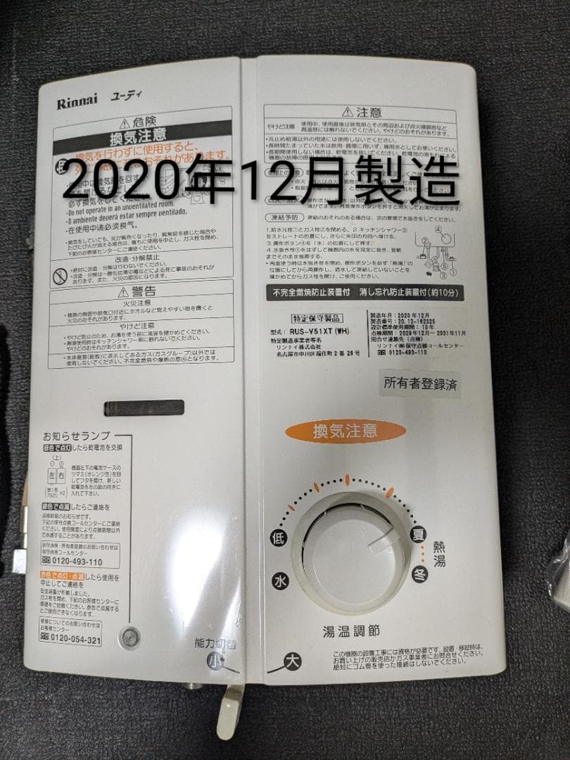 瞬間湯沸かし器　【美品】RUS-V51XT (WH)