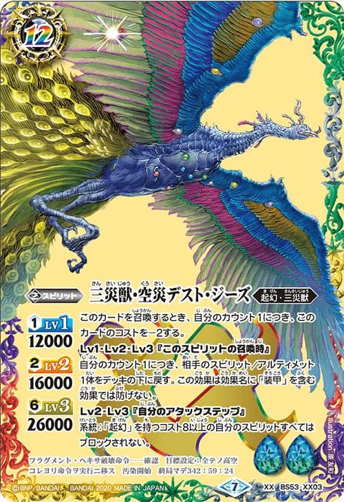 バトルスピリッツ BS53 転醒編 第2章 神出鬼没 カートン