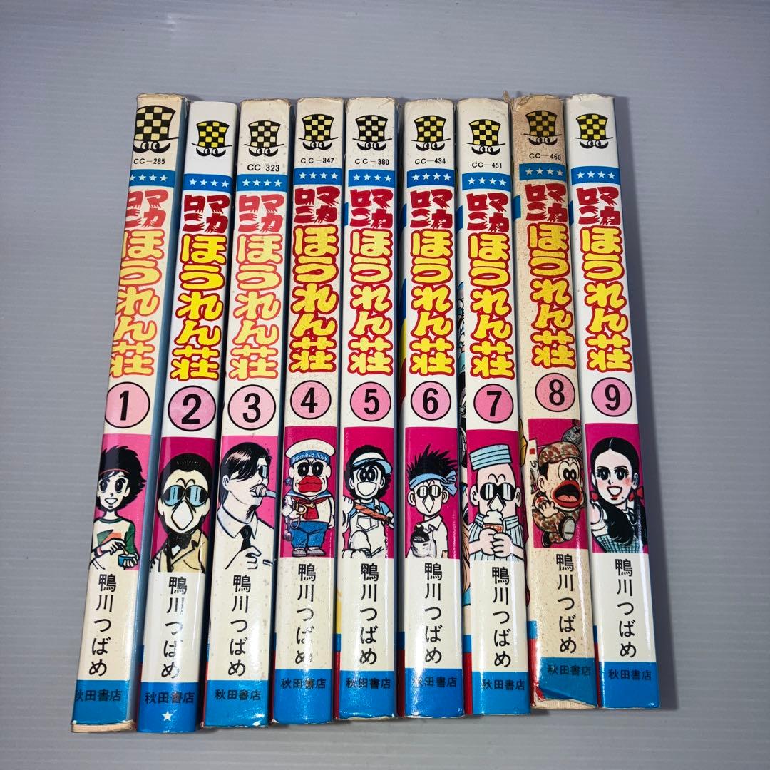 マカロニほうれん荘 全巻